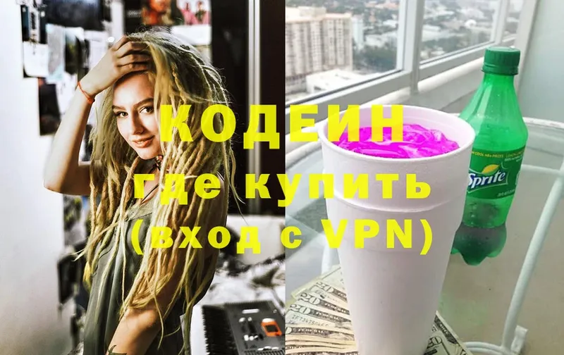 где купить   Осташков  Кодеин Purple Drank 